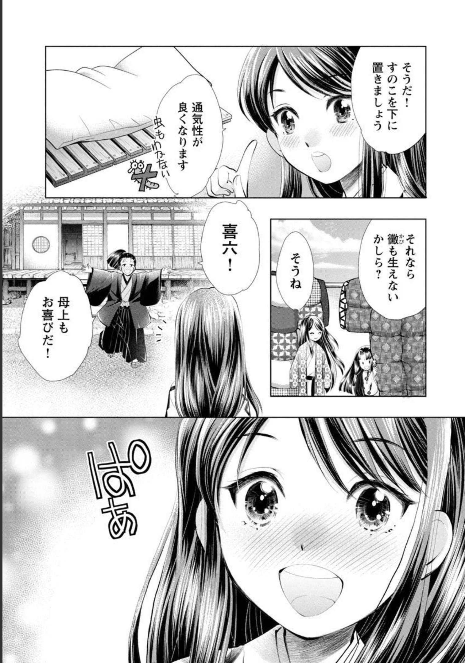 信長公弟記 ～織田さんちの八男です～ - 第7話 - Page 14