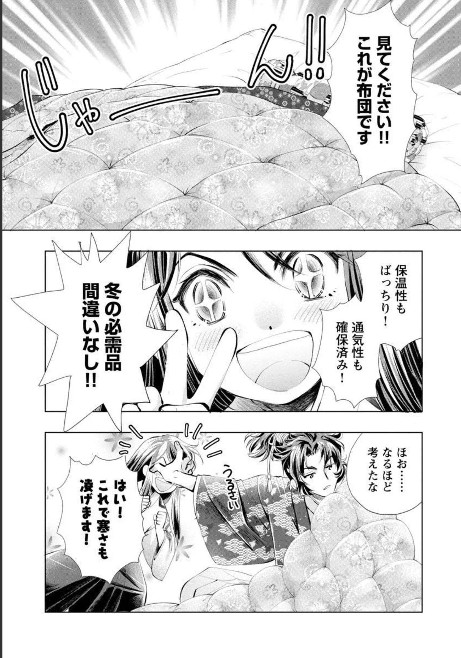 信長公弟記 ～織田さんちの八男です～ - 第7話 - Page 18