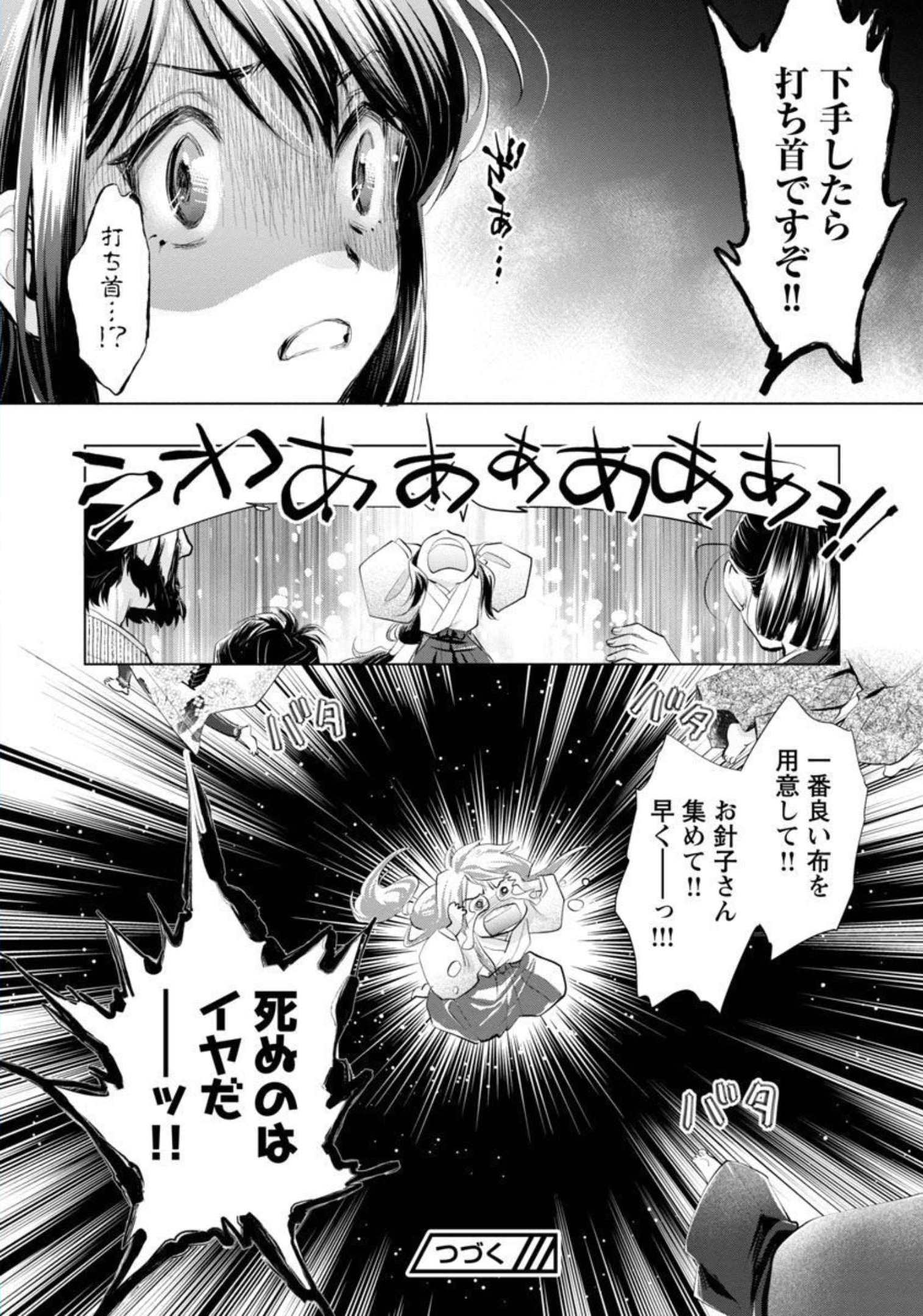 信長公弟記 ～織田さんちの八男です～ - 第7話 - Page 25