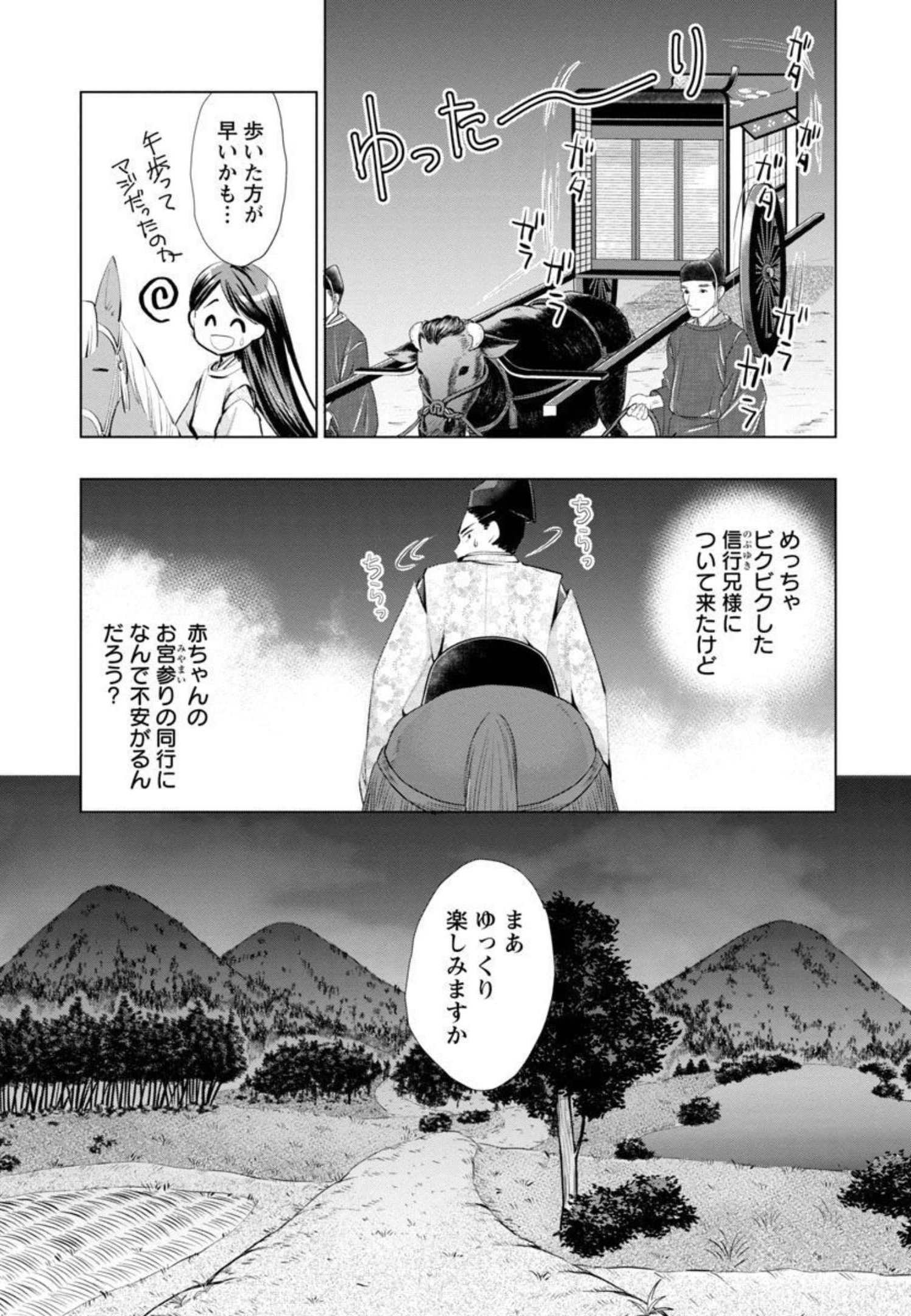 信長公弟記 ～織田さんちの八男です～ - 第6話 - Page 5