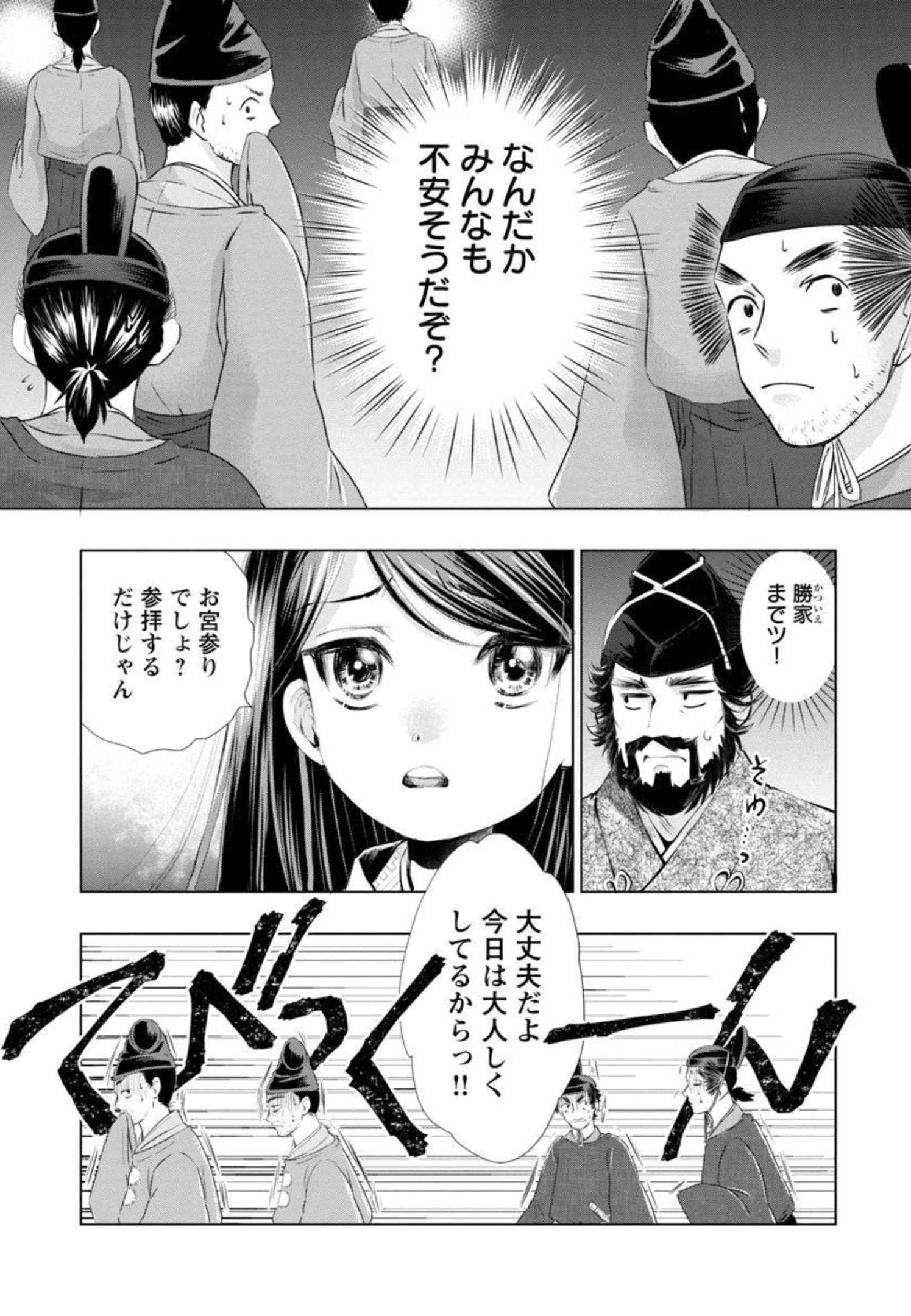 信長公弟記 ～織田さんちの八男です～ - 第6話 - Page 7