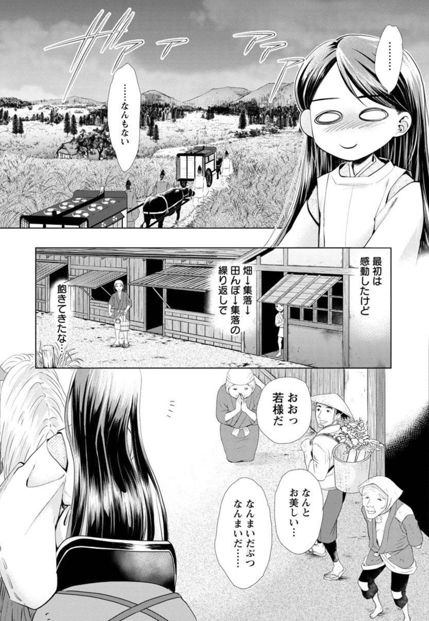 信長公弟記 ～織田さんちの八男です～ - 第6話 - Page 8