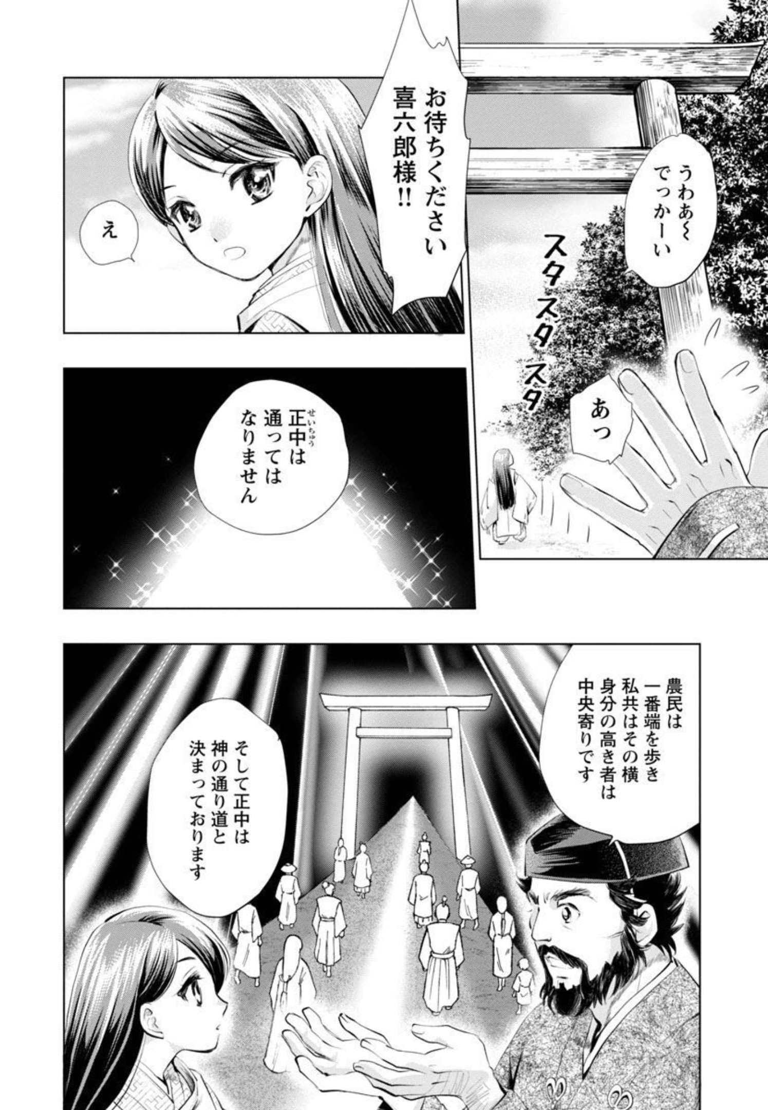 信長公弟記 ～織田さんちの八男です～ - 第6話 - Page 14