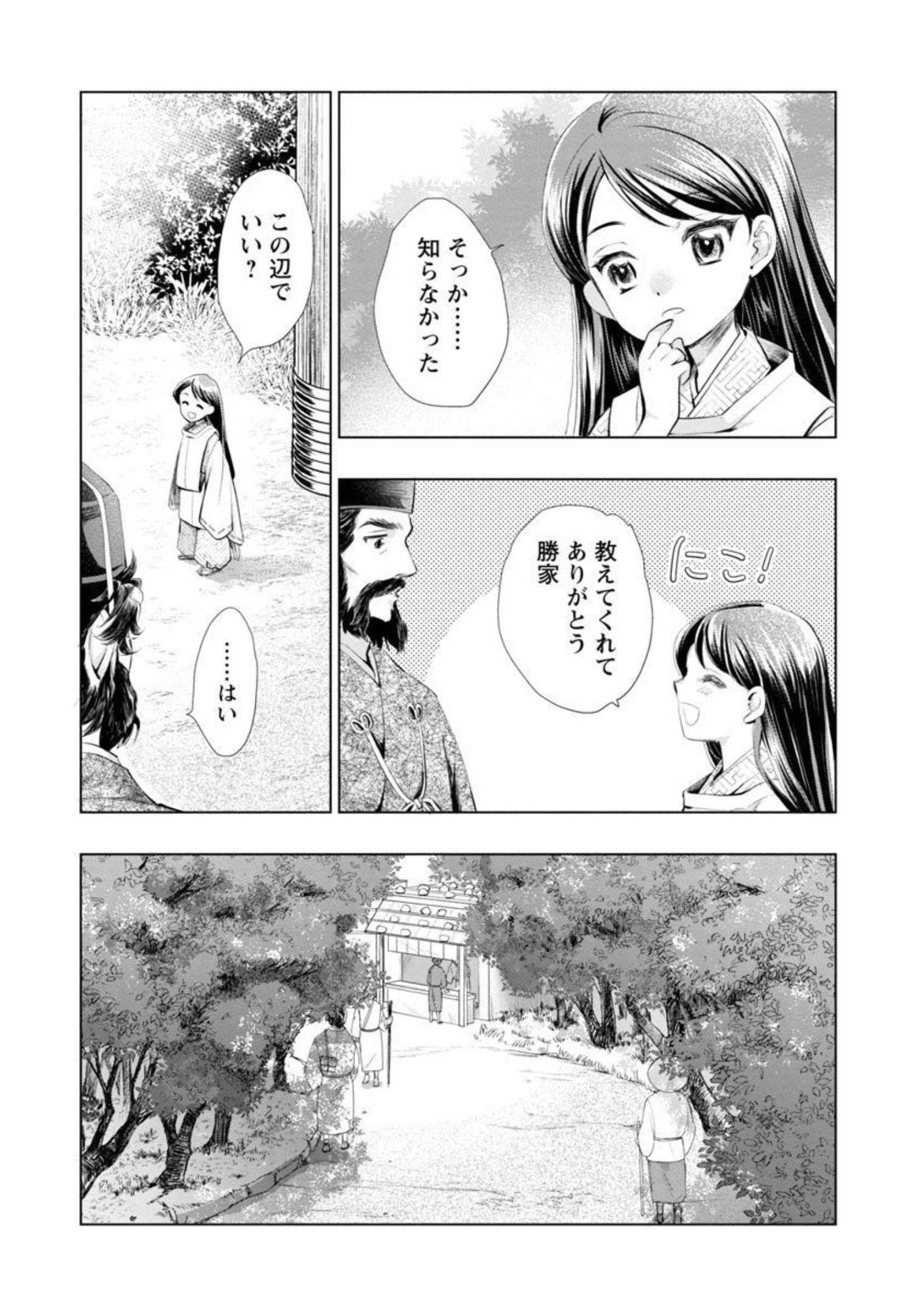 信長公弟記 ～織田さんちの八男です～ - 第6話 - Page 15