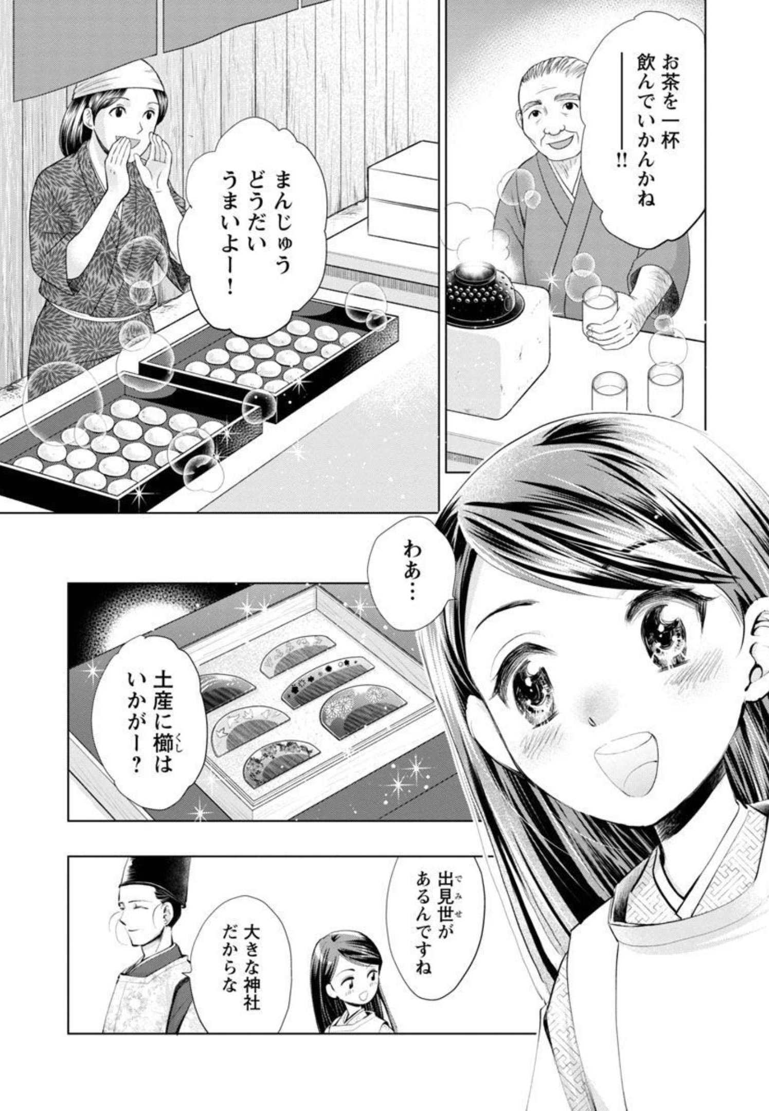 信長公弟記 ～織田さんちの八男です～ - 第6話 - Page 17