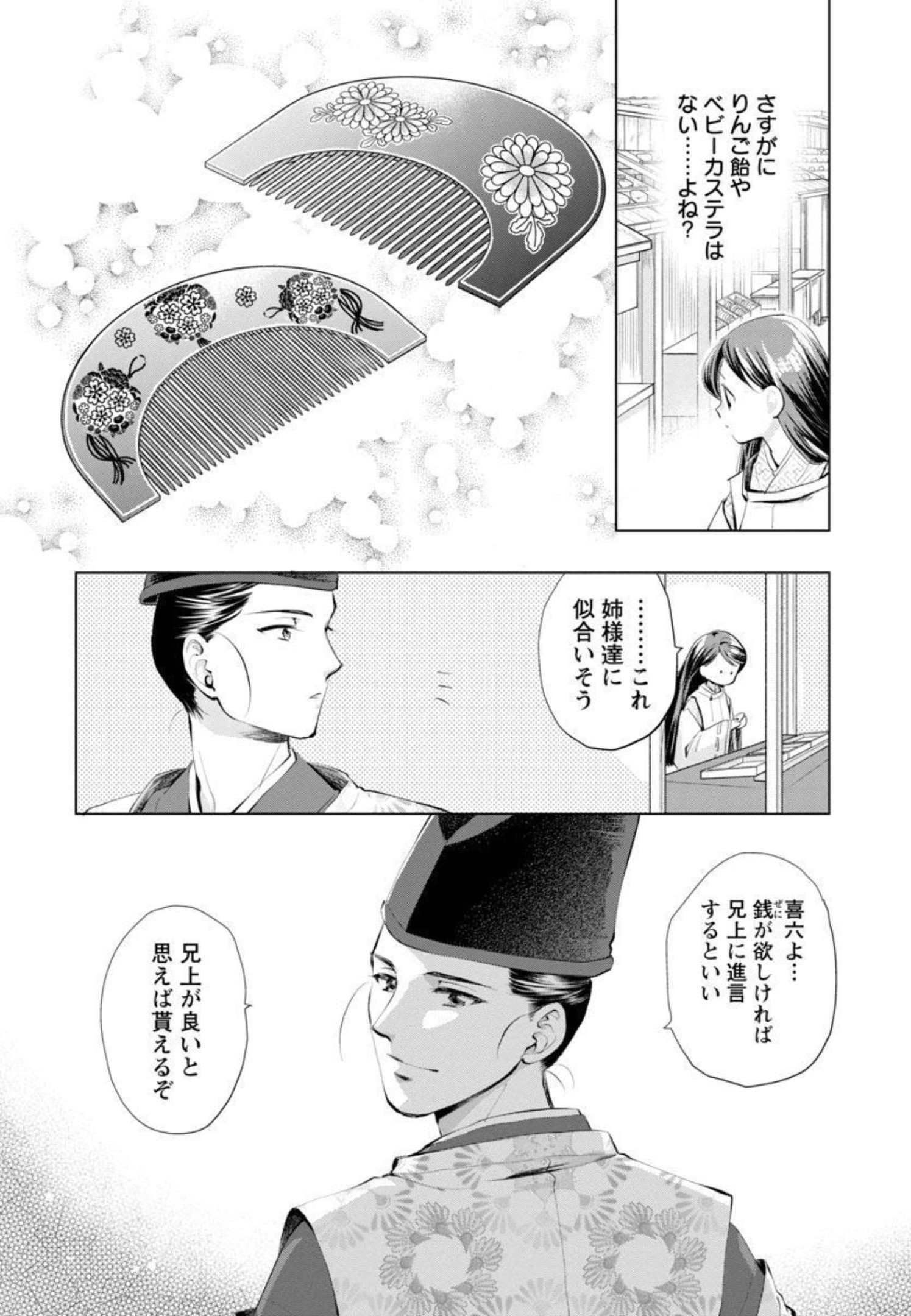 信長公弟記 ～織田さんちの八男です～ - 第6話 - Page 18