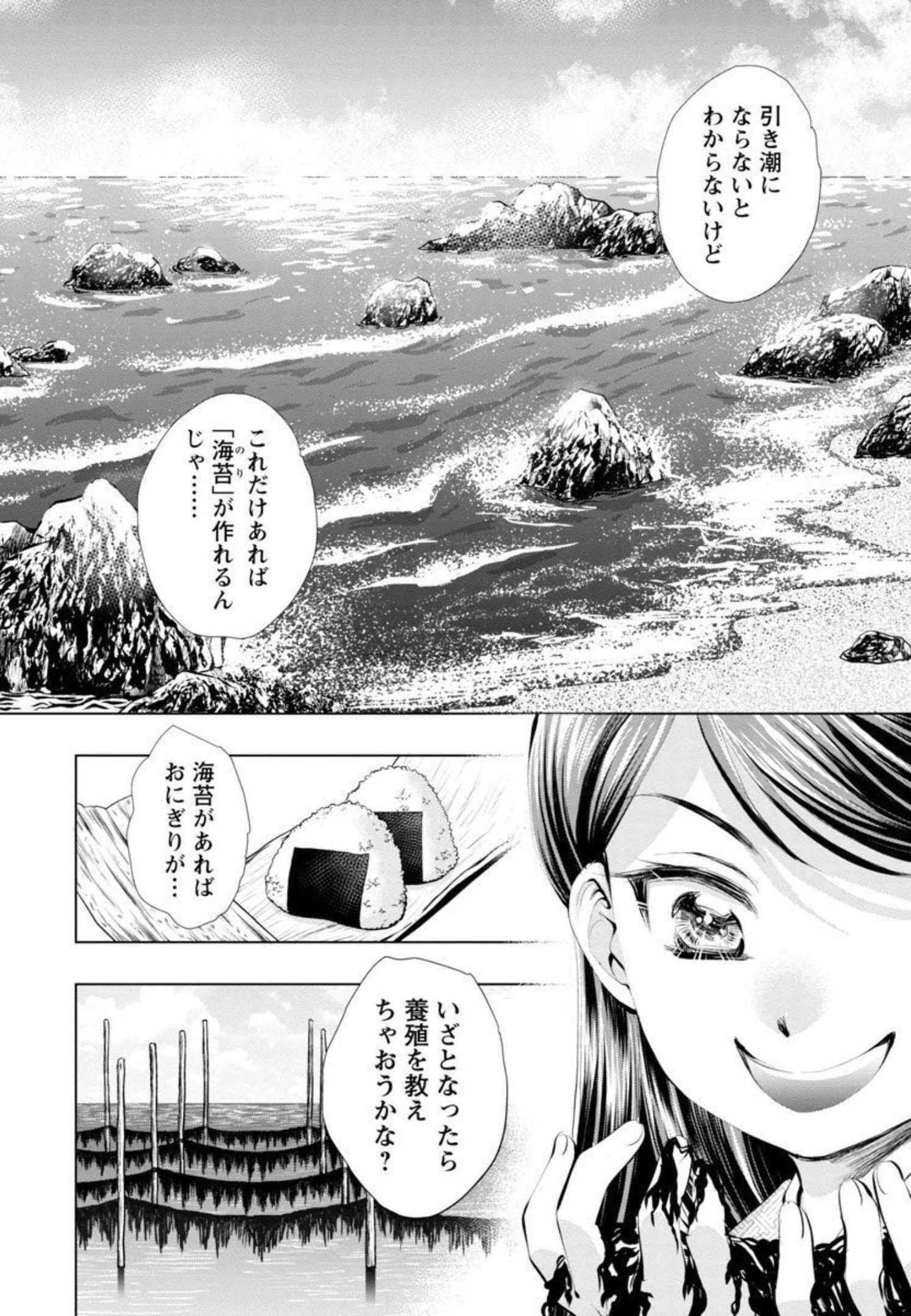 信長公弟記 ～織田さんちの八男です～ - 第6話 - Page 26