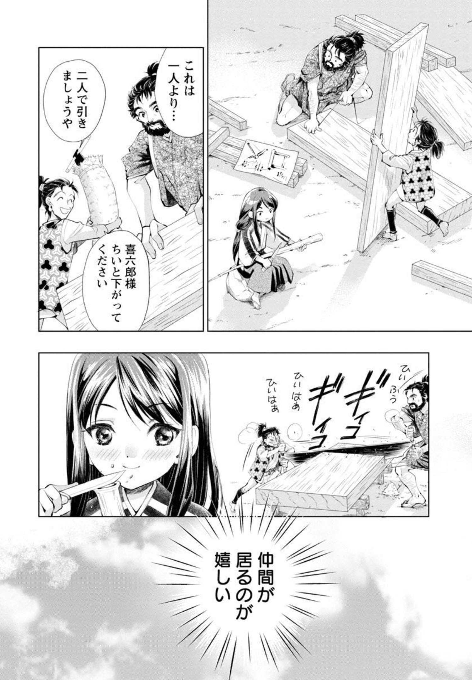 信長公弟記 ～織田さんちの八男です～ - 第5話 - Page 11