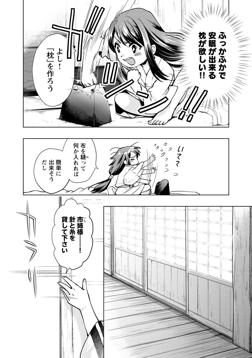 信長公弟記 ～織田さんちの八男です～ - 第4話 - Page 3