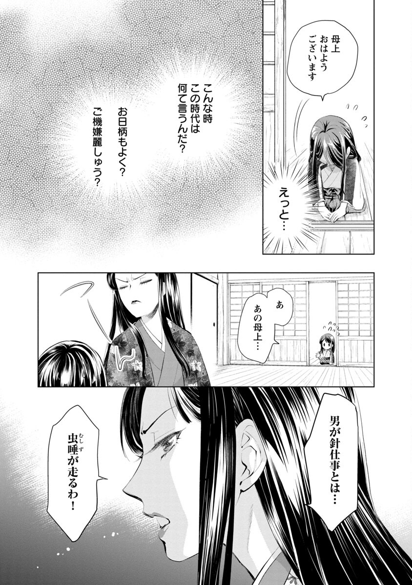 信長公弟記 ～織田さんちの八男です～ - 第4話 - Page 6