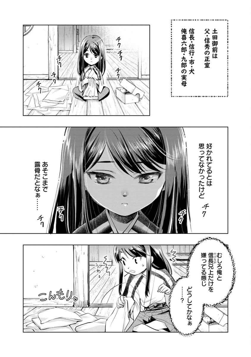 信長公弟記 ～織田さんちの八男です～ - 第4話 - Page 8