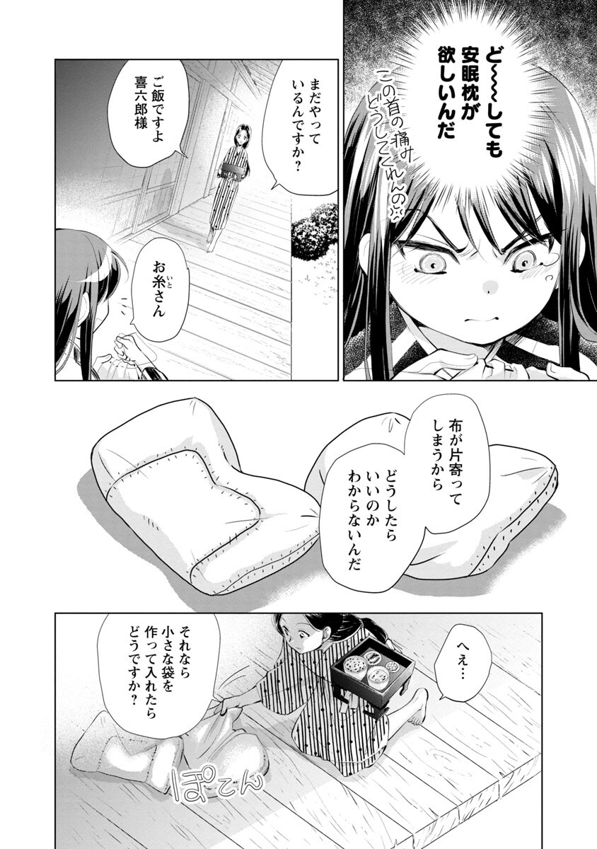 信長公弟記 ～織田さんちの八男です～ - 第4話 - Page 27