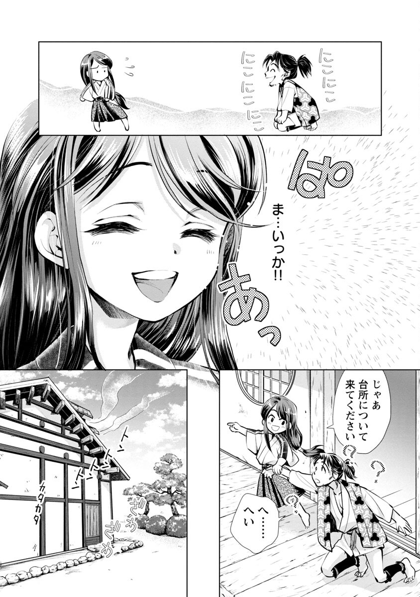 信長公弟記 ～織田さんちの八男です～ - 第3話 - Page 5