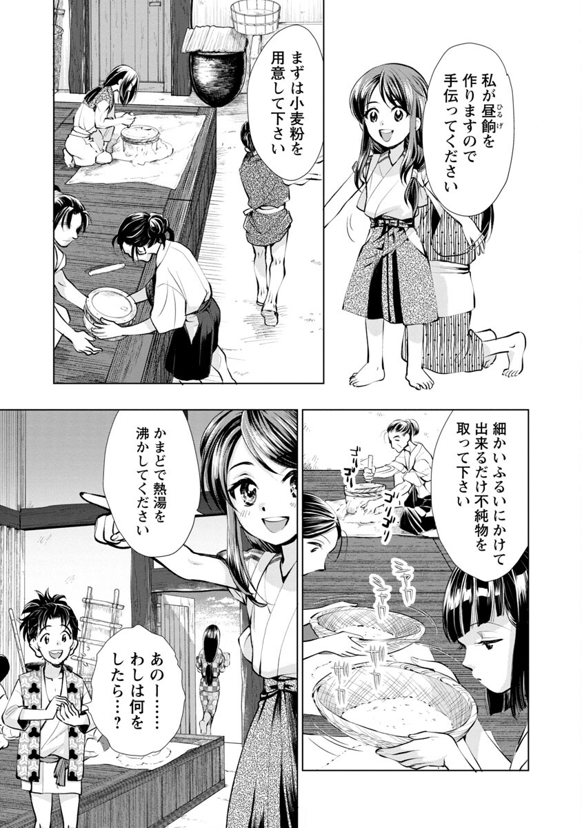 信長公弟記 ～織田さんちの八男です～ - 第3話 - Page 7