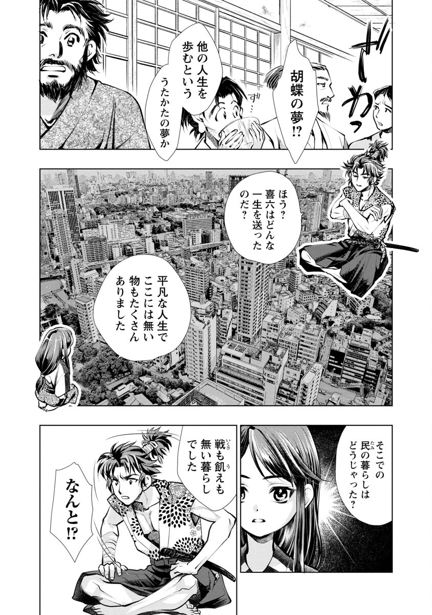 信長公弟記 ～織田さんちの八男です～ - 第3話 - Page 25