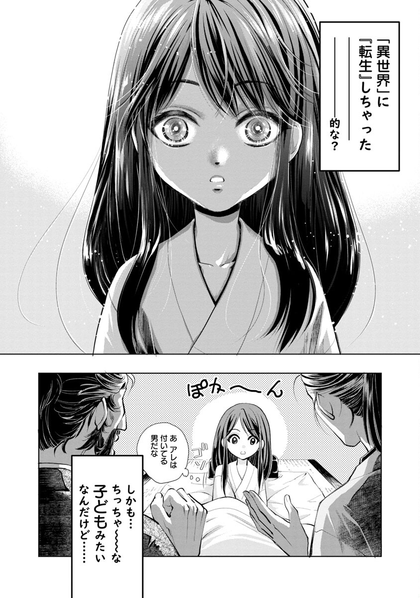 信長公弟記 ～織田さんちの八男です～ - 第1話 - Page 11