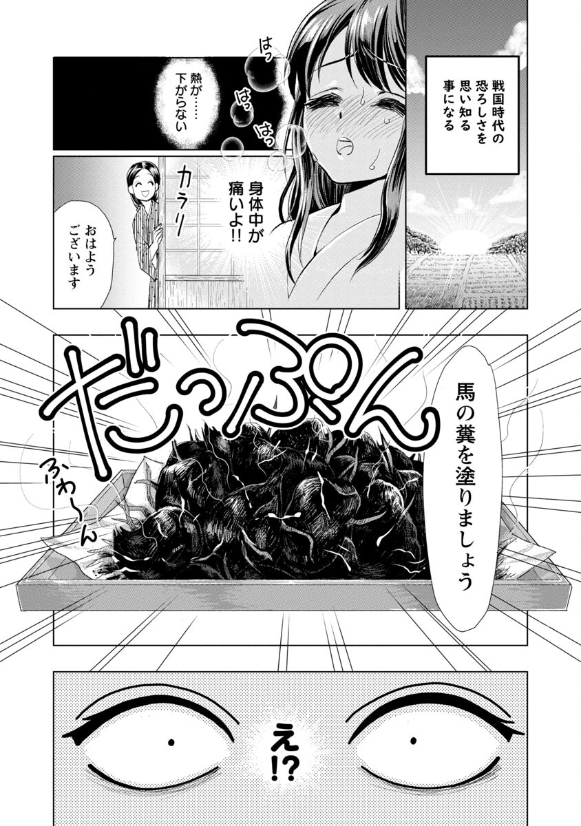 信長公弟記 ～織田さんちの八男です～ - 第1話 - Page 32