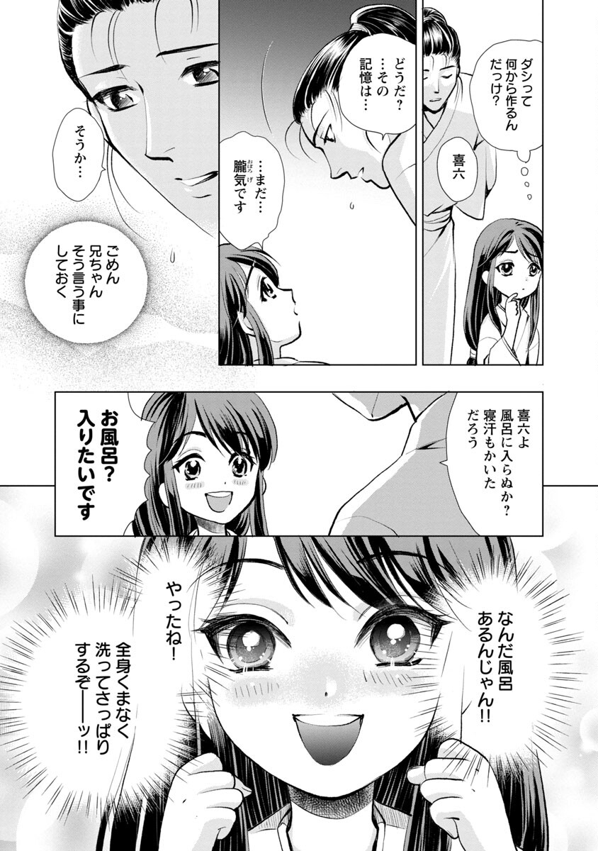 信長公弟記 ～織田さんちの八男です～ - 第1話 - Page 40