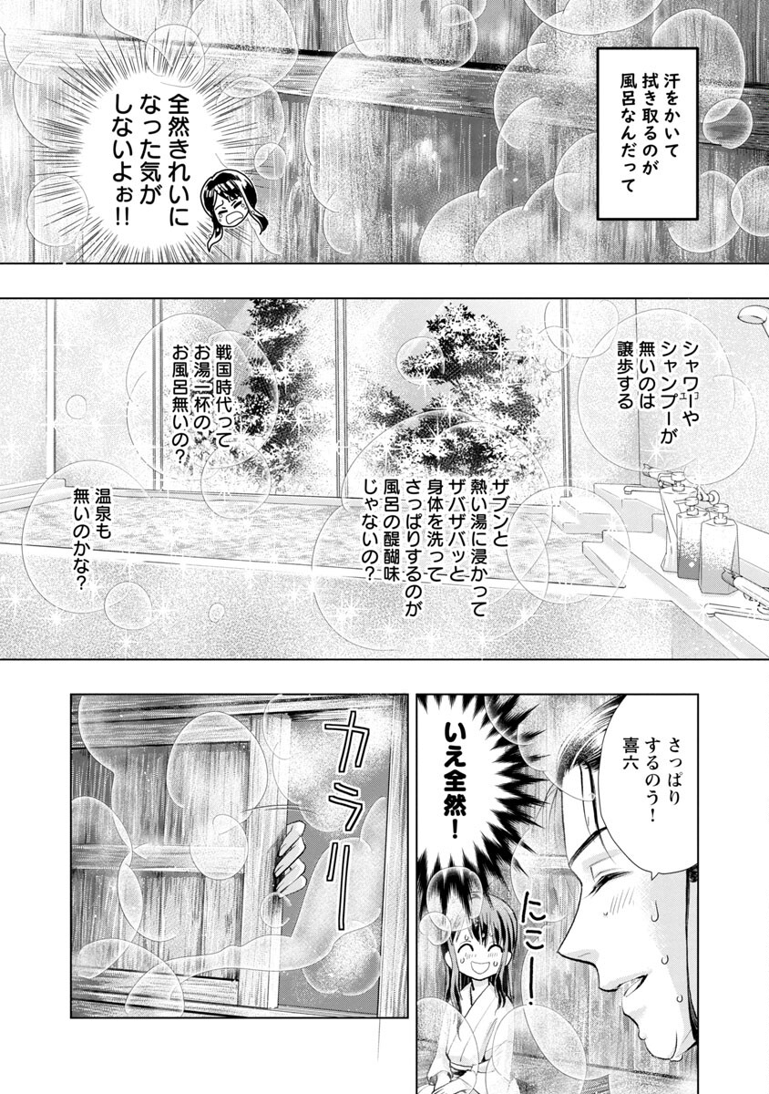 信長公弟記 ～織田さんちの八男です～ - 第1話 - Page 42