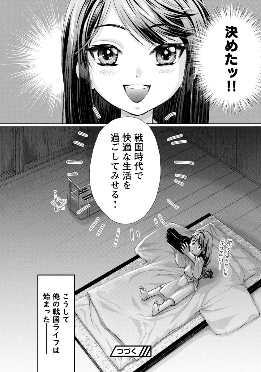 信長公弟記 ～織田さんちの八男です～ - 第1話 - Page 51