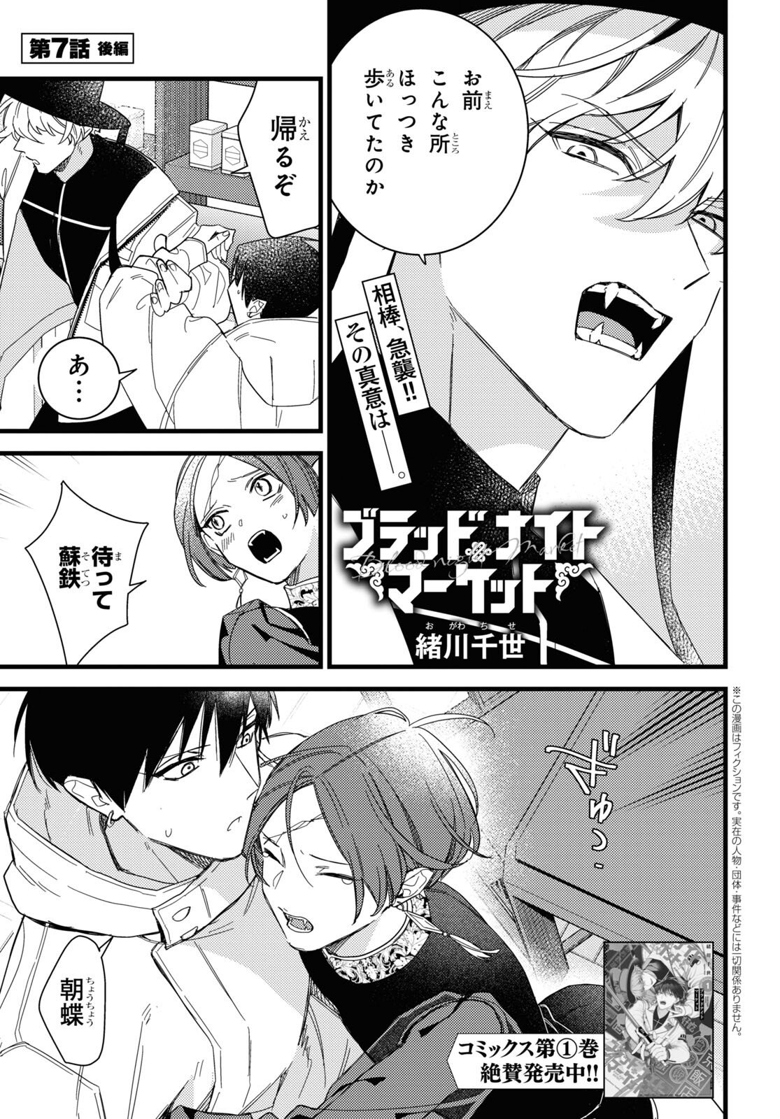 ブラッドナイトマーケット 第7.2話 - Trang 1