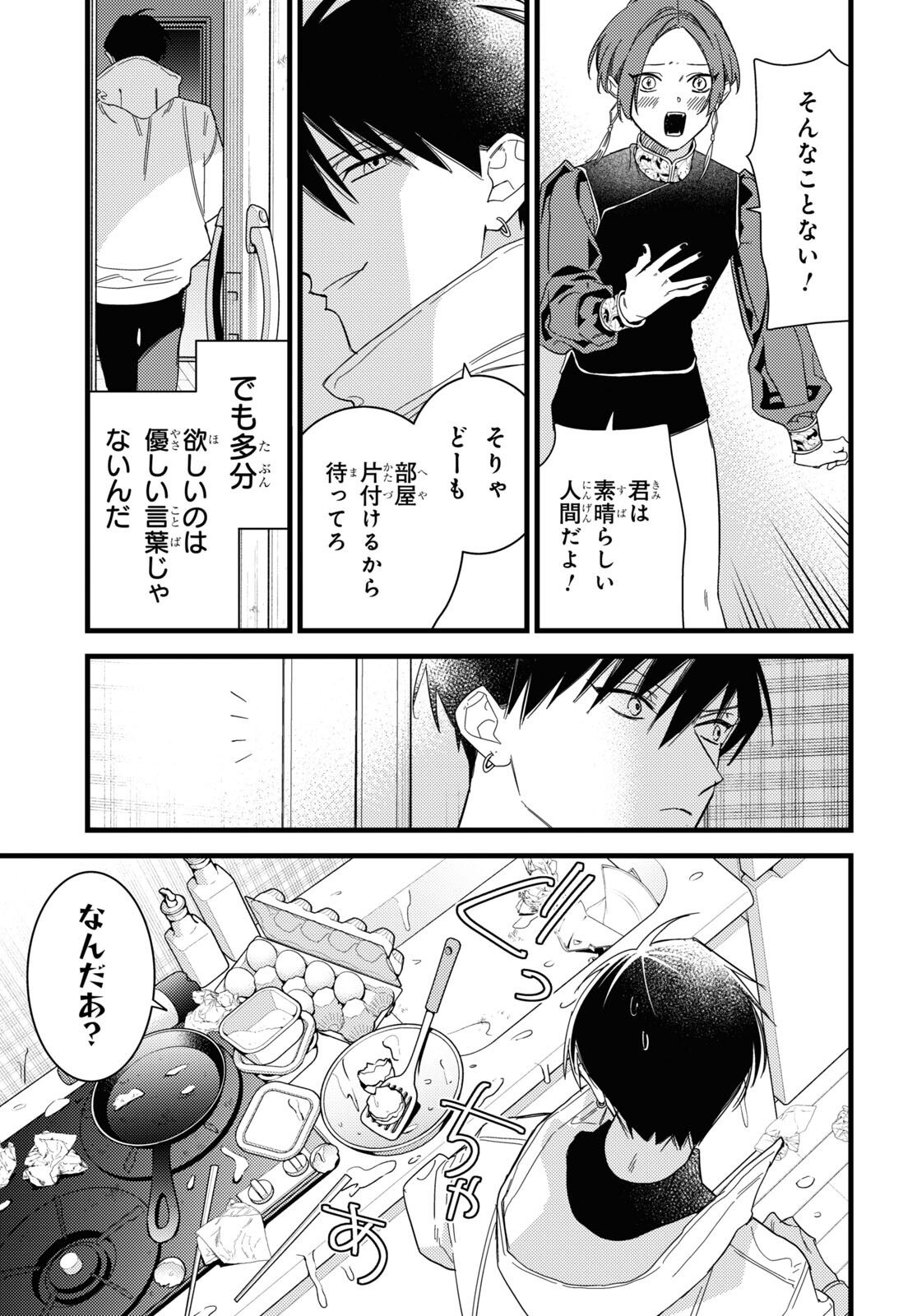 ブラッドナイトマーケット 第7.2話 - Trang 9