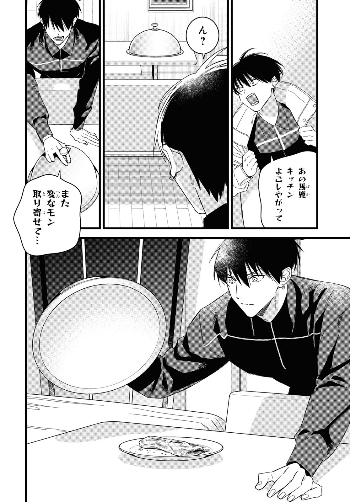 ブラッドナイトマーケット 第7.2話 - Trang 10