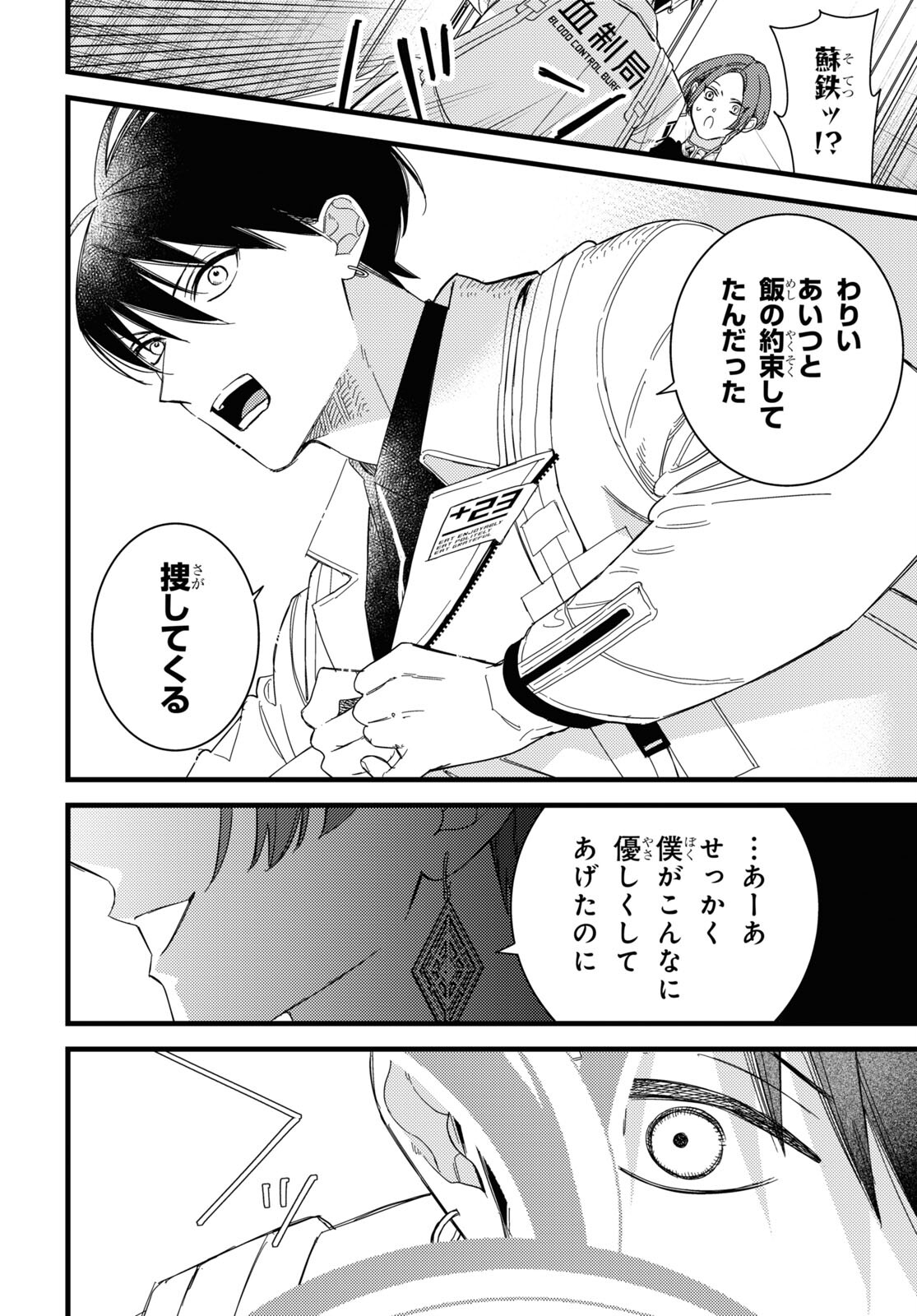 ブラッドナイトマーケット 第7.2話 - Trang 12