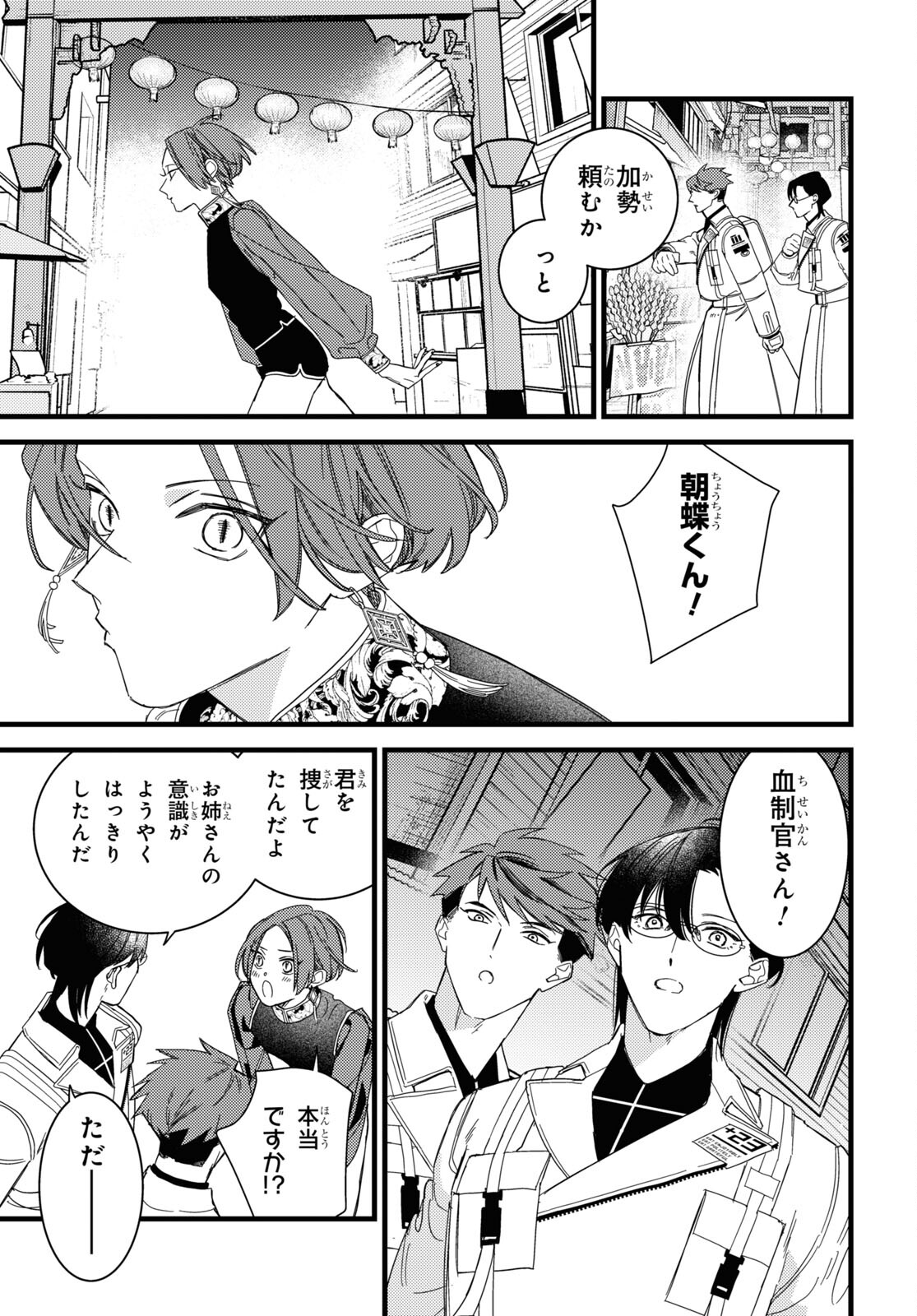 ブラッドナイトマーケット 第7.2話 - Trang 15