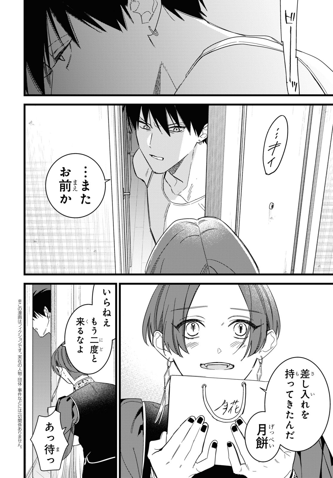 ブラッドナイトマーケット 第7話 - Trang 2