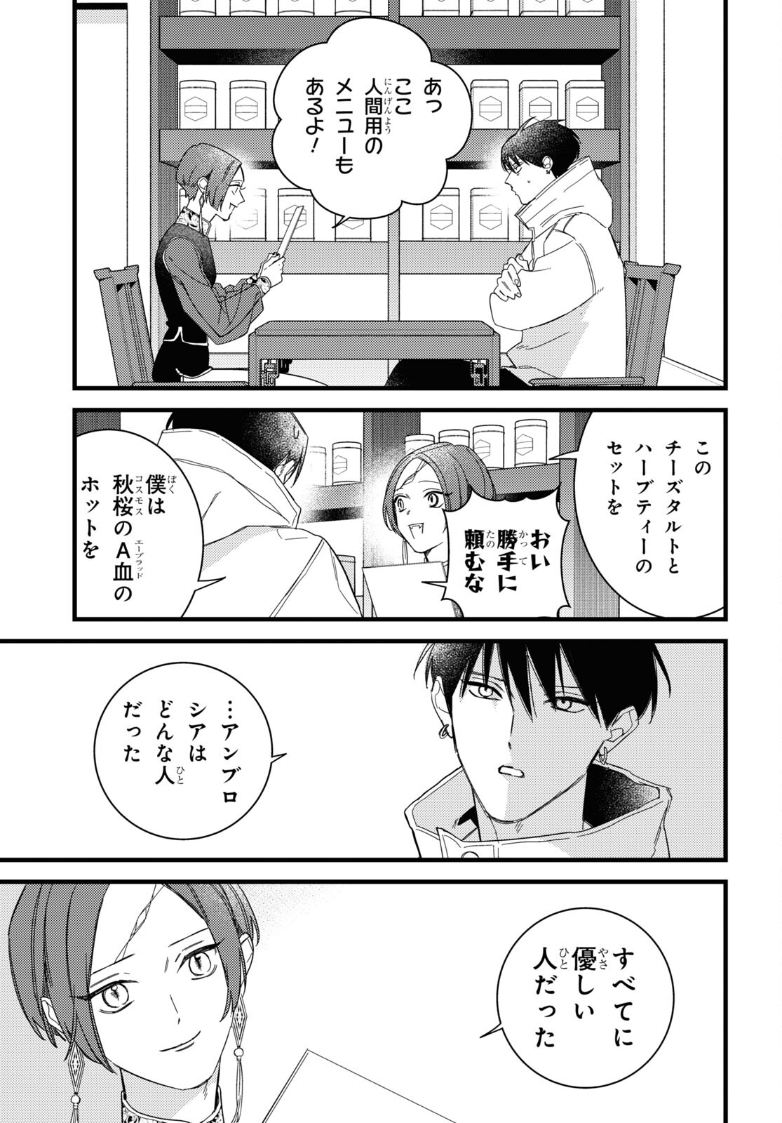 ブラッドナイトマーケット 第7話 - Trang 13