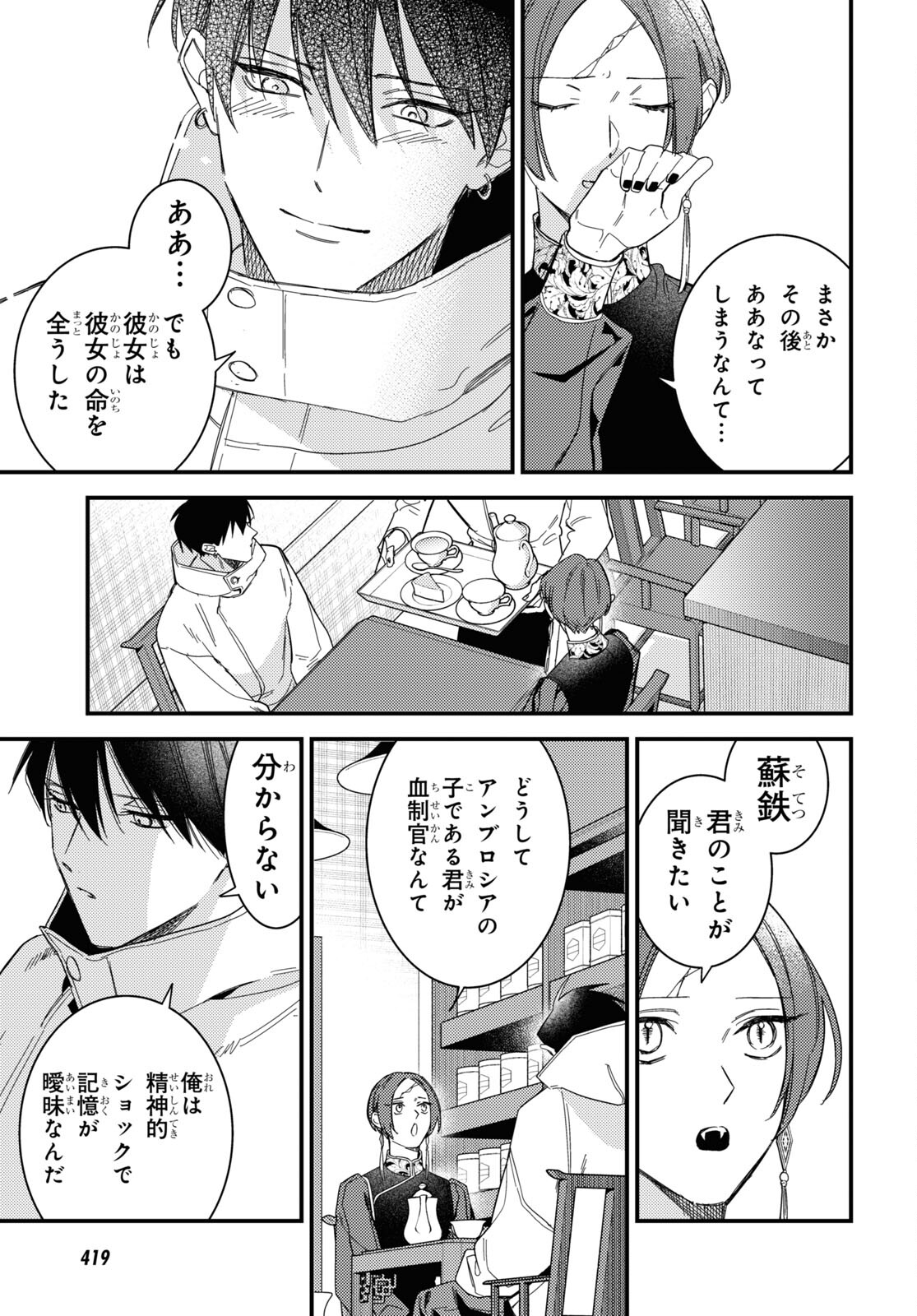 ブラッドナイトマーケット 第7話 - Trang 15