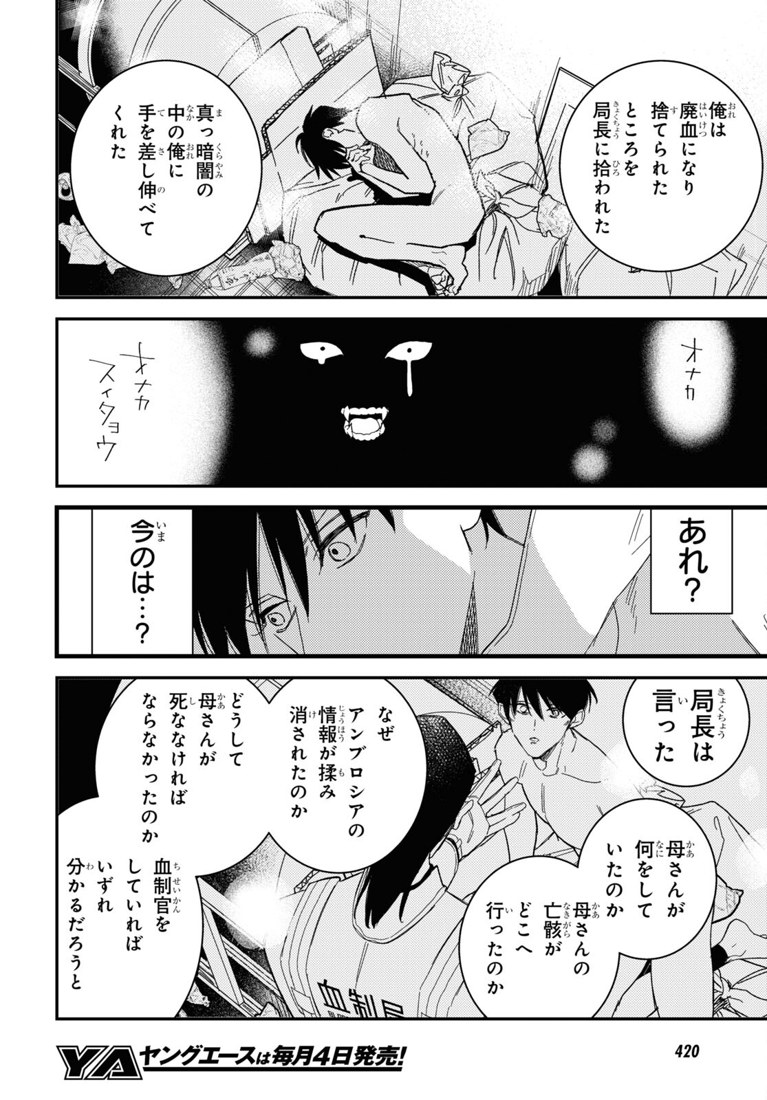 ブラッドナイトマーケット 第7話 - Trang 16