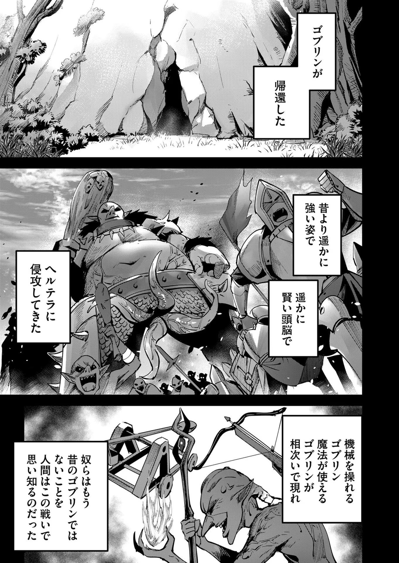 鬼畜英雄 - 第19話 - Page 7