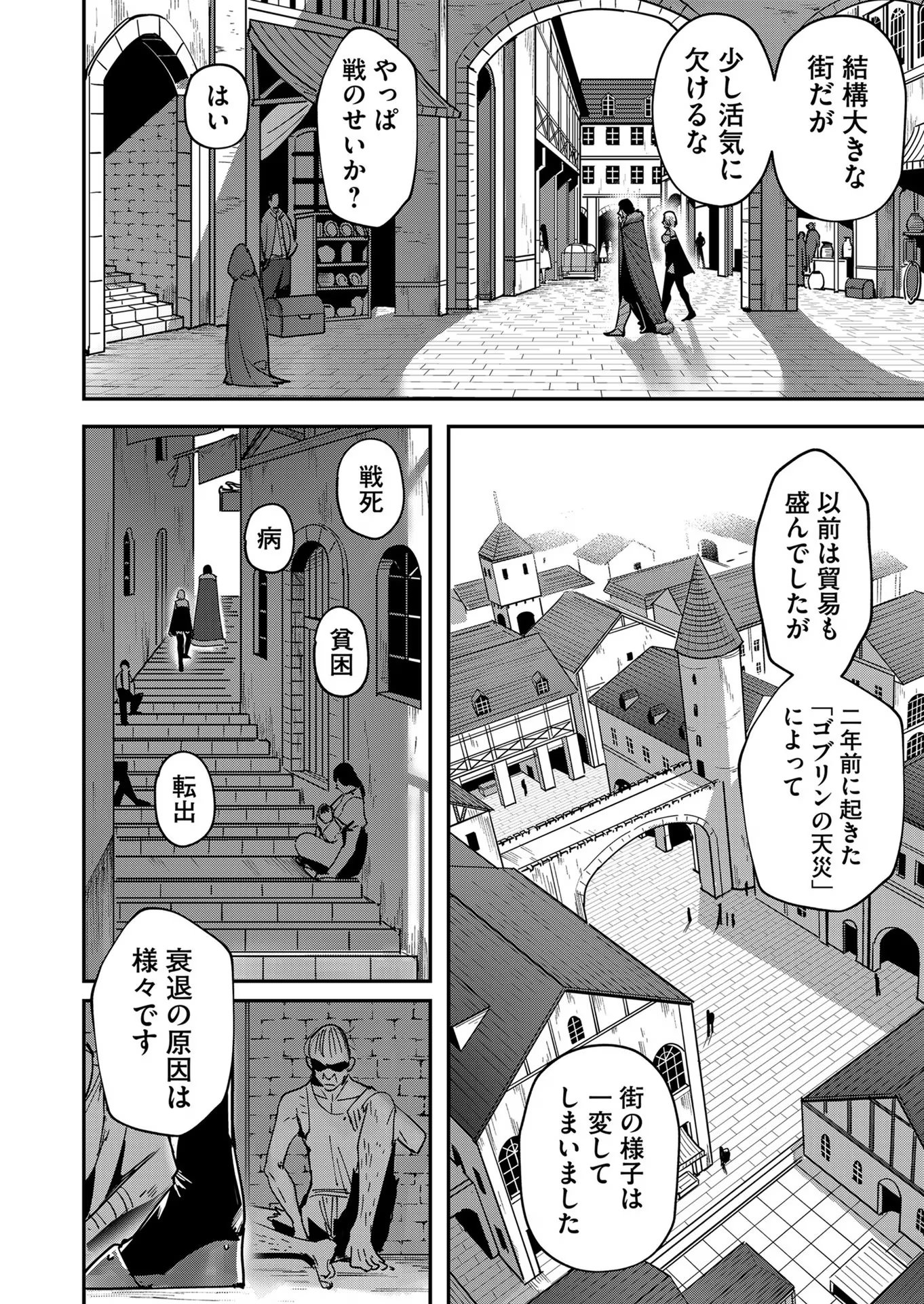 鬼畜英雄 - 第14話 - Page 6