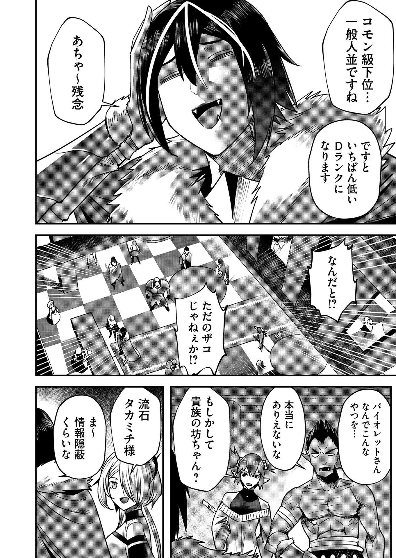 鬼畜英雄 - 第14話 - Page 14