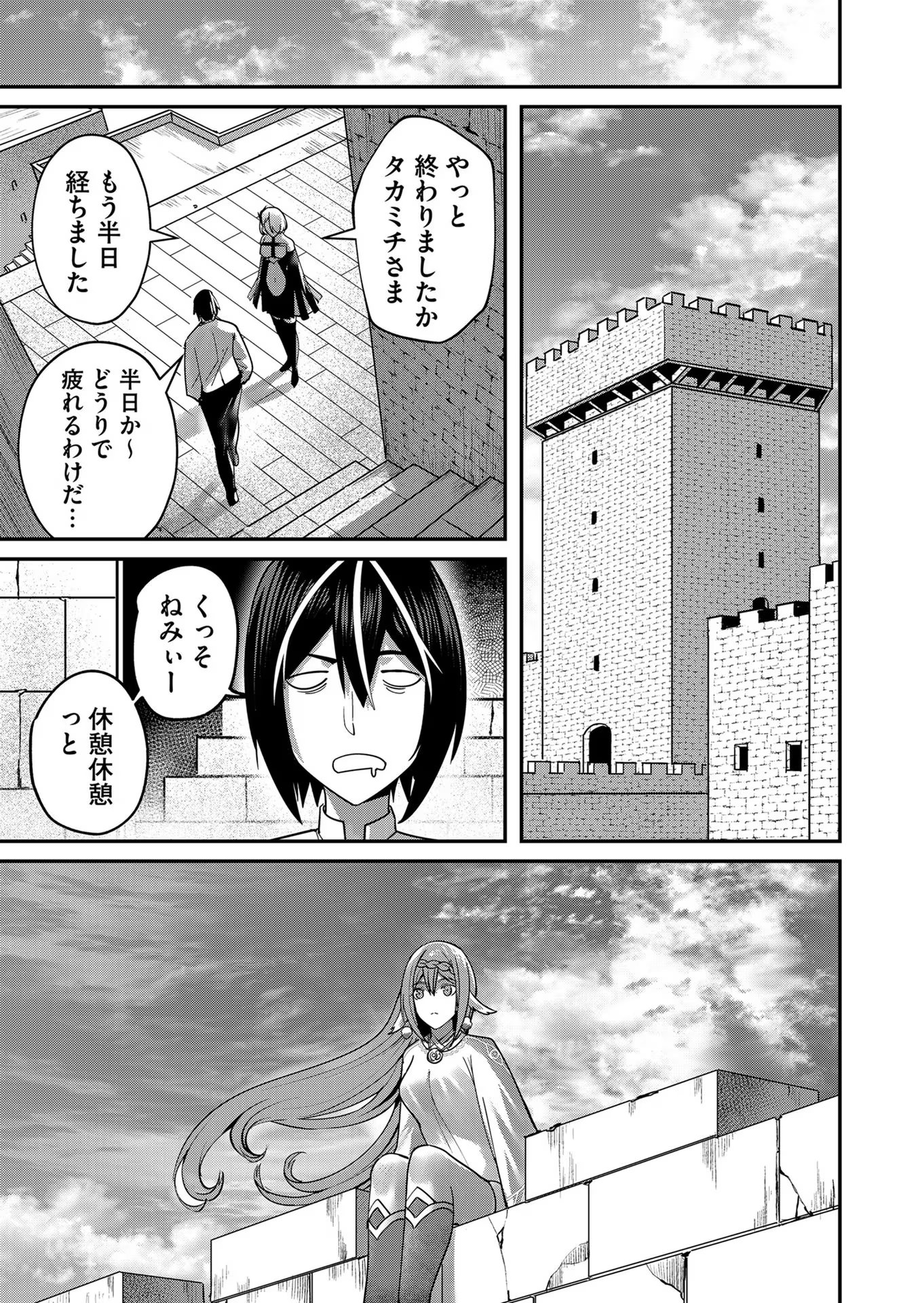 鬼畜英雄 - 第11話 - Page 19