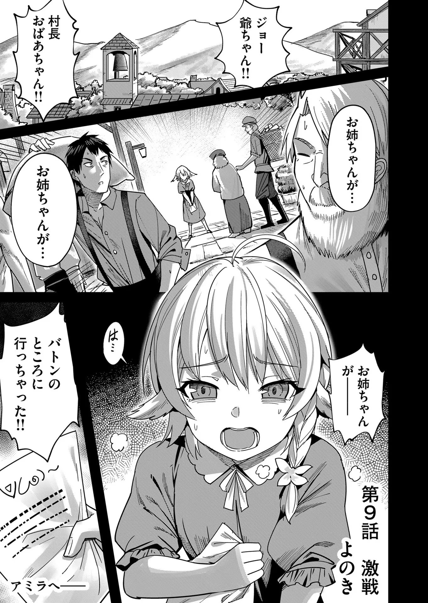 鬼畜英雄 - 第9話 - Page 1