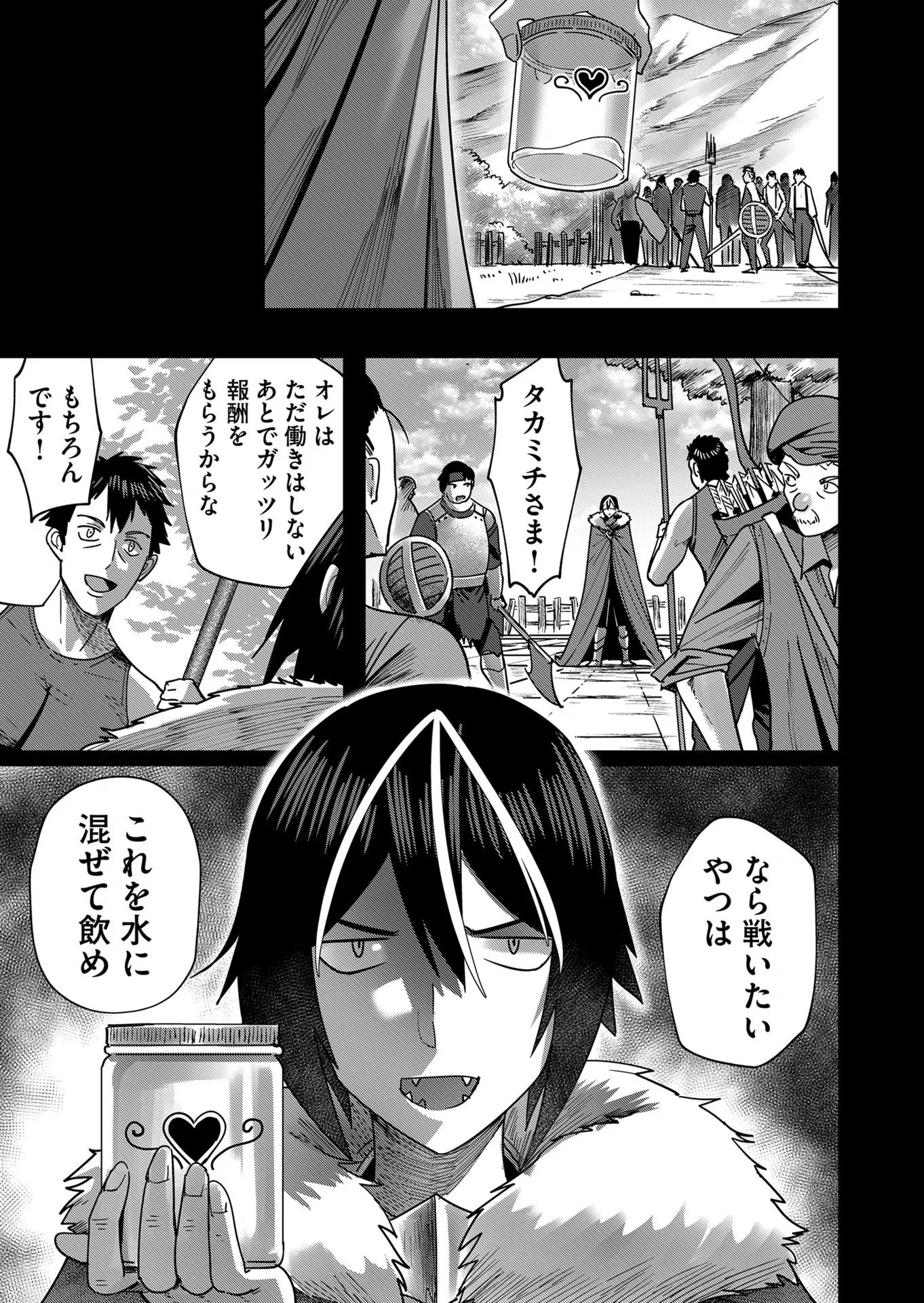 鬼畜英雄 - 第9話 - Page 7