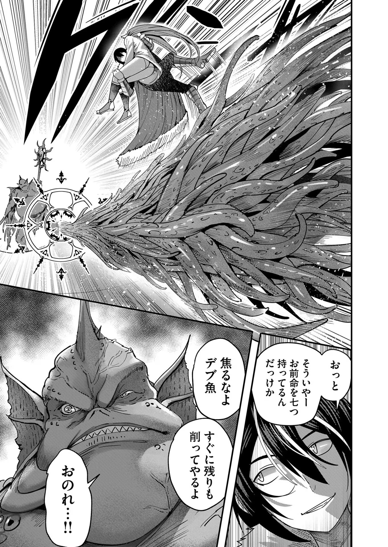 鬼畜英雄 - 第9話 - Page 13