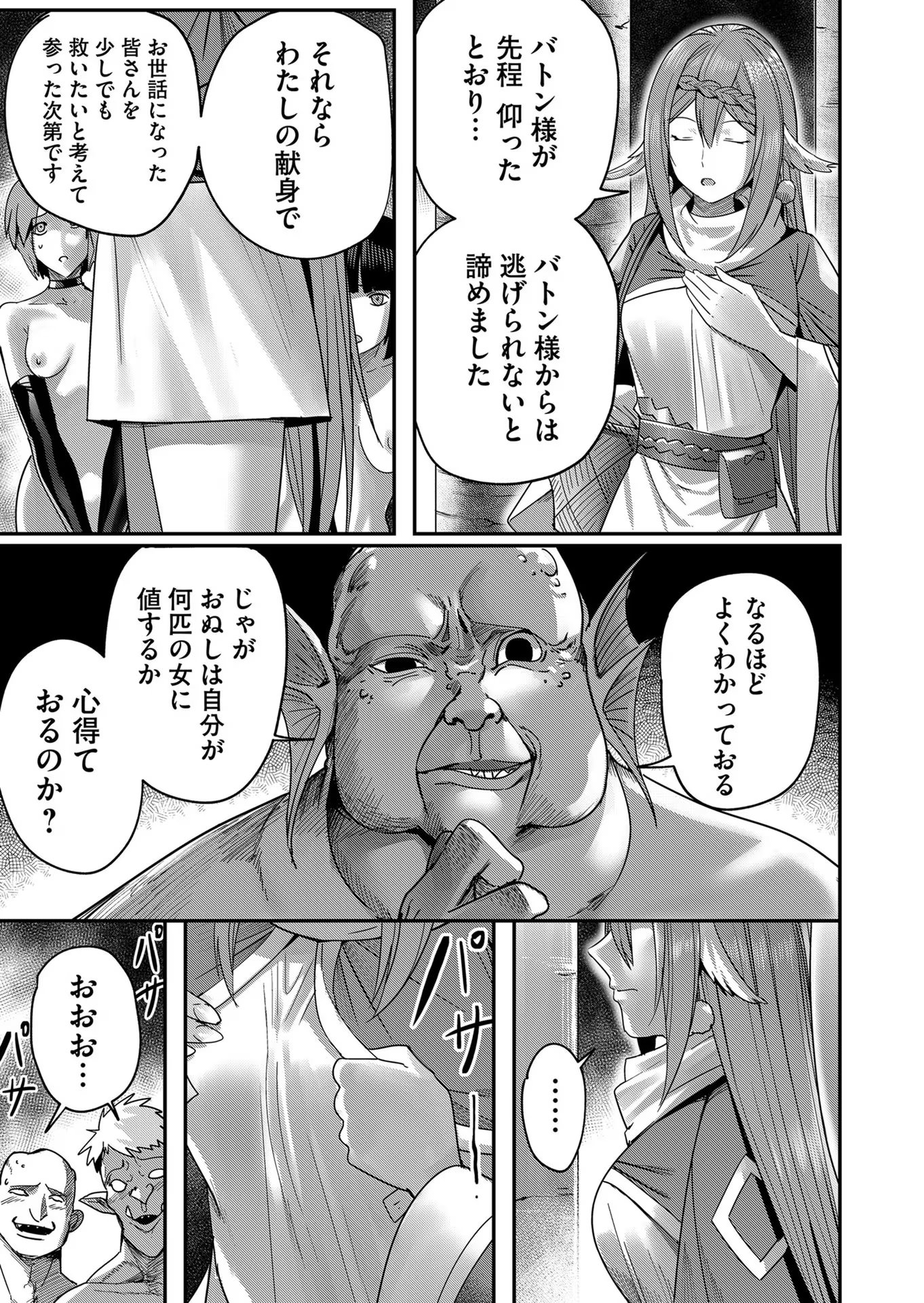 鬼畜英雄 - 第8話 - Page 5