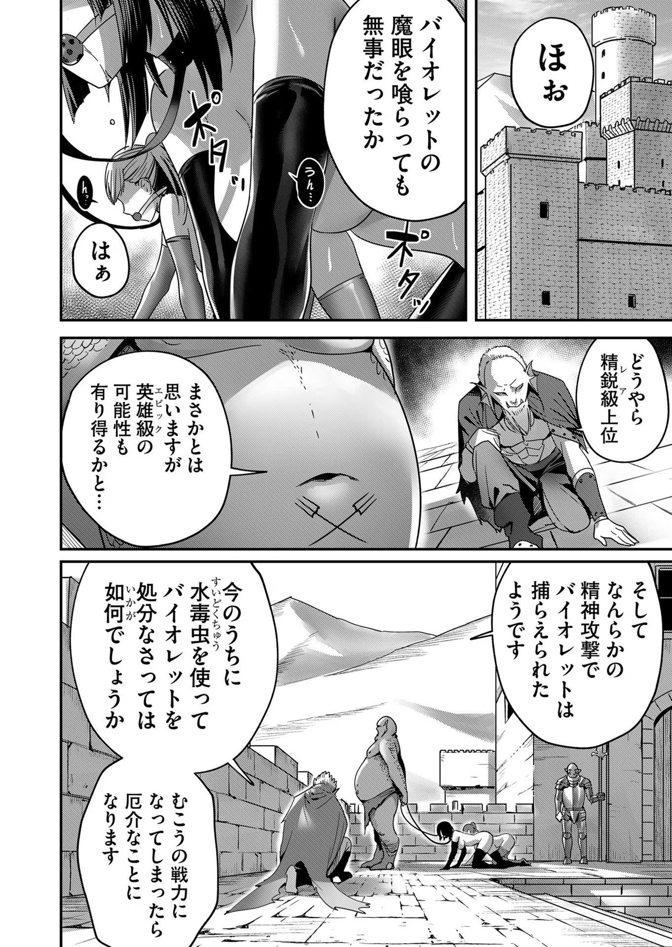 鬼畜英雄 - 第7話 - Page 2