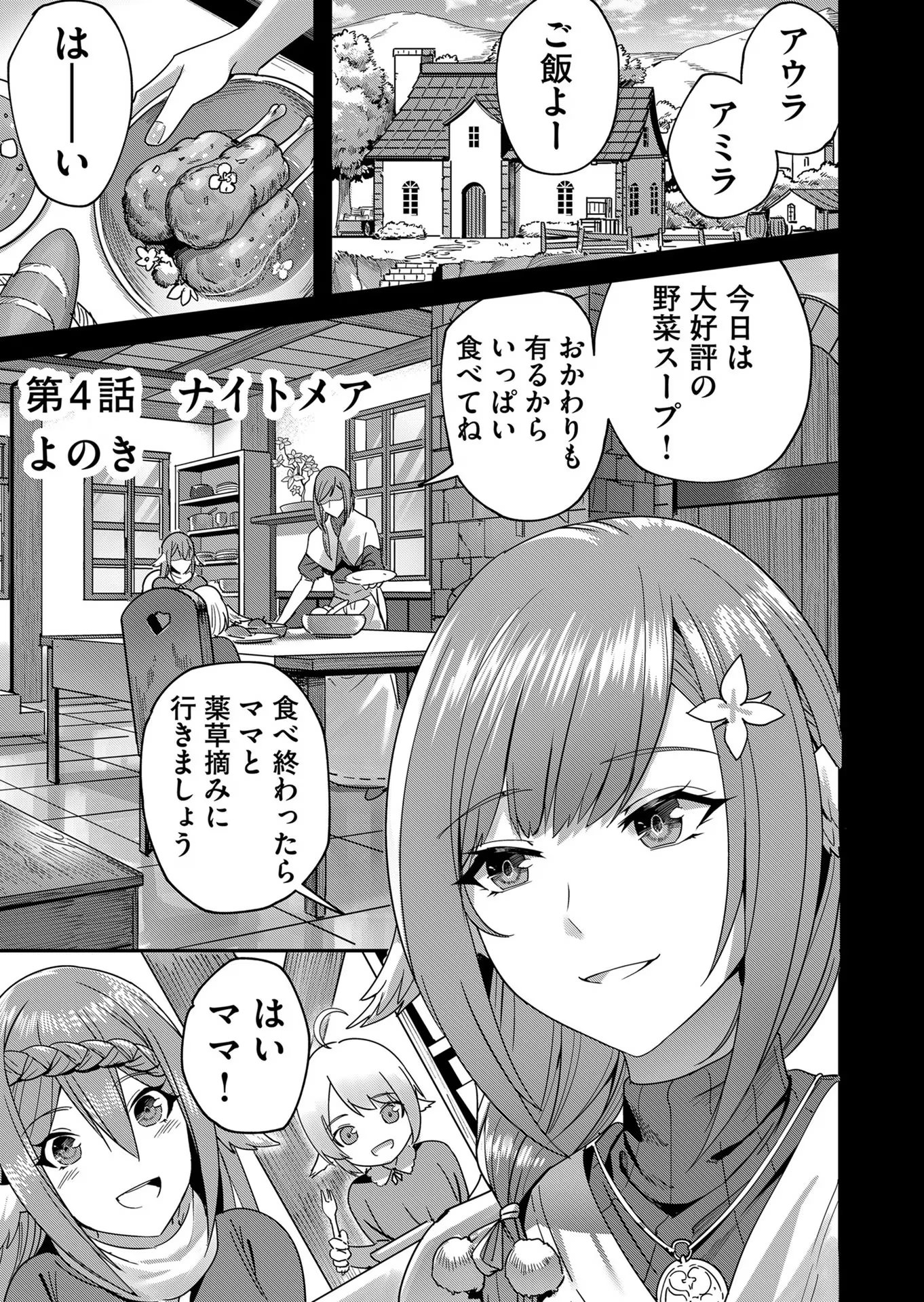 鬼畜英雄 - 第4話 - Page 1