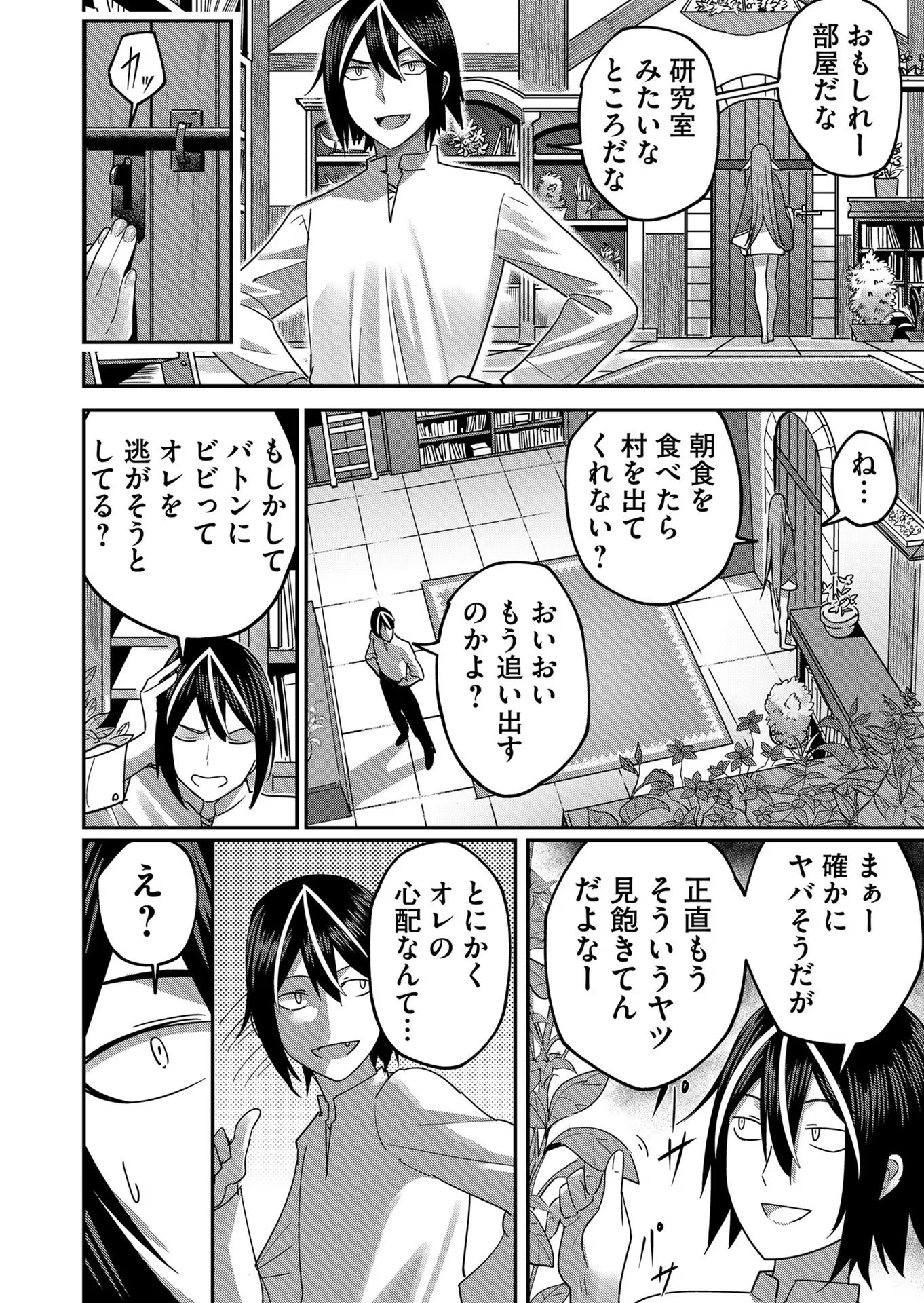 鬼畜英雄 - 第4話 - Page 8