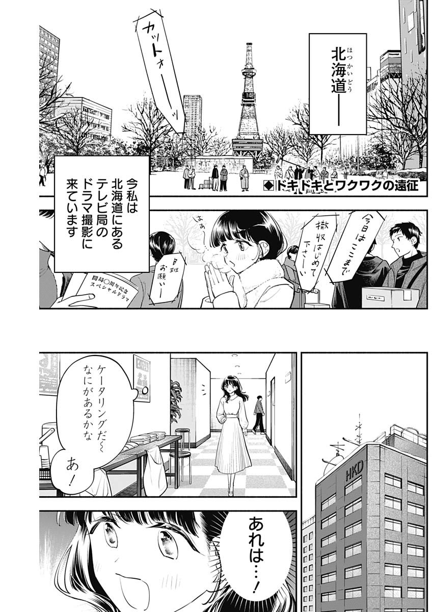 女優めし - 第69話 - Page 1