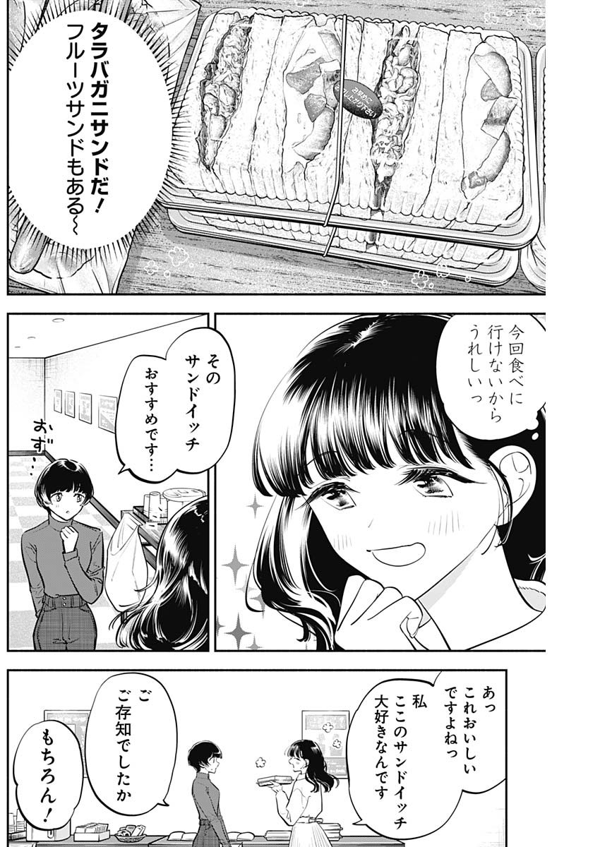 女優めし - 第69話 - Page 2