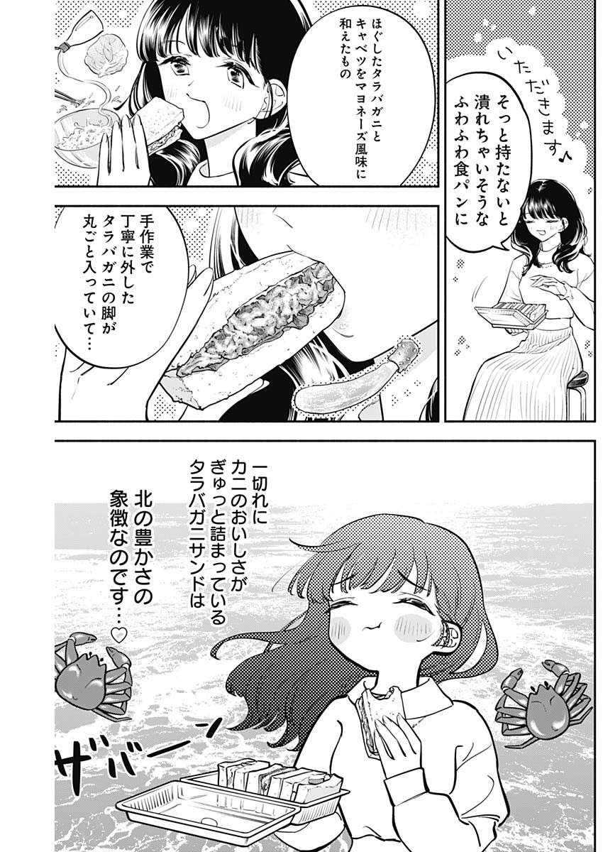 女優めし - 第69話 - Page 3