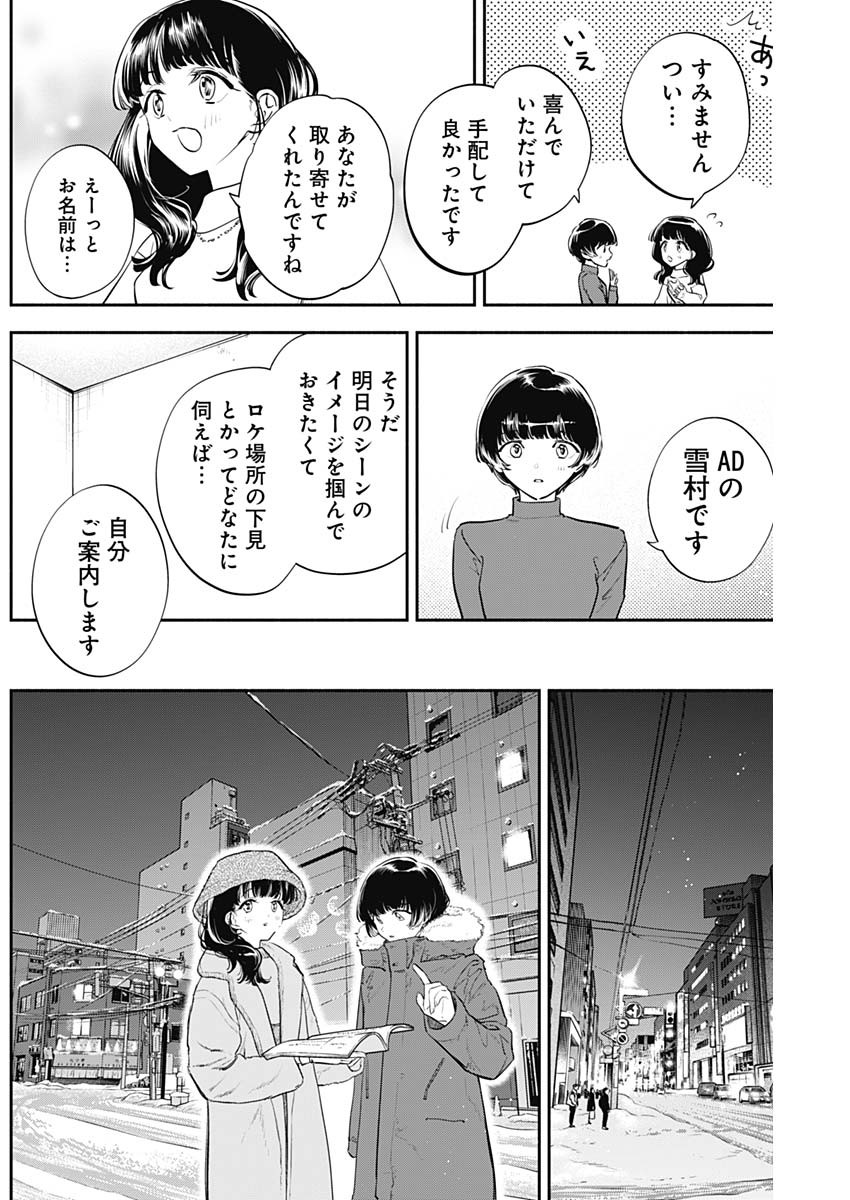 女優めし - 第69話 - Page 4