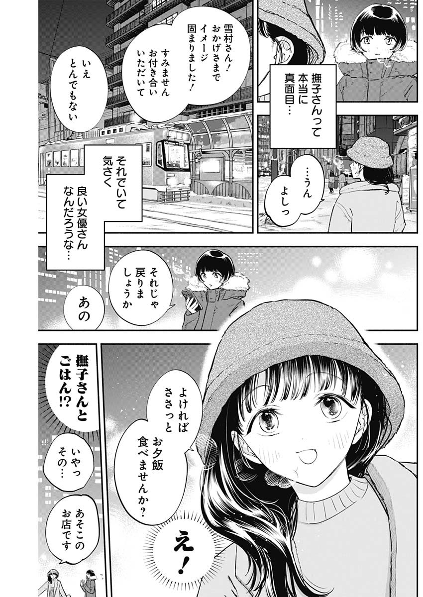 女優めし - 第69話 - Page 5