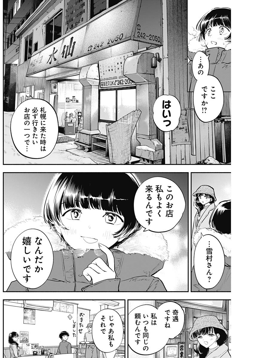 女優めし - 第69話 - Page 6